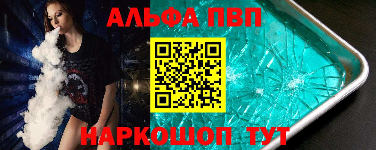 A PVP Crystall Жуковский