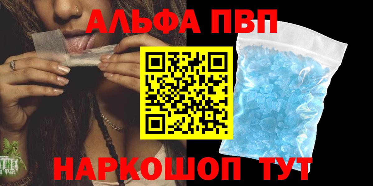 Альфа ПВП мука  Вход с VPN  A PVP Crystall  Жуковский 