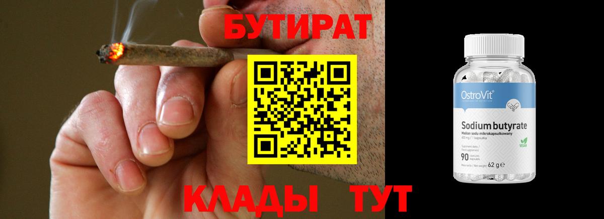 Жуковский  БУТИРАТ BDO 33%  Вход с VPN 