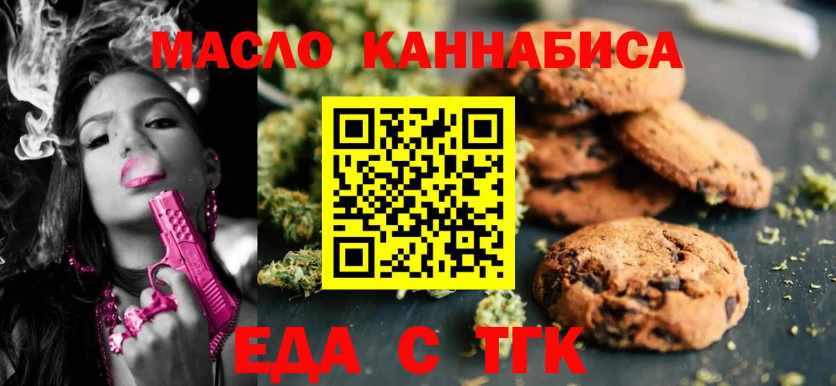 Жуковский  Еда ТГК марихуана  Вход с VPN 