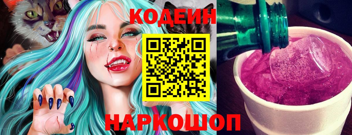 Жуковский  Codein напиток Lean (лин)  Вход с VPN  Кодеин напиток Lean (лин) 