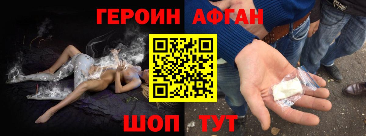 Жуковский  Героин  Вход с VPN  Героин Афган 