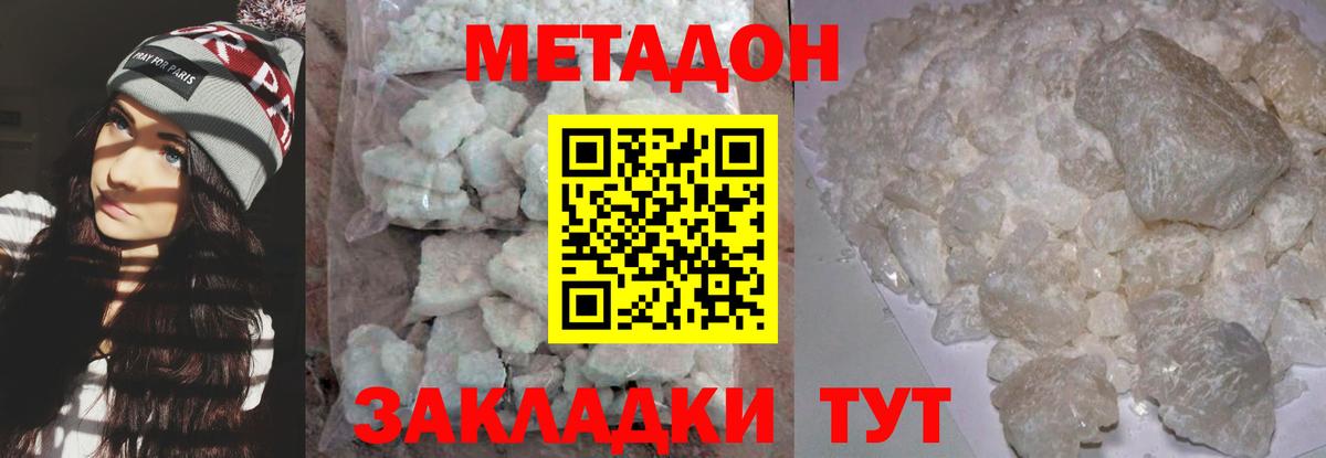 Жуковский  Метадон кристалл  Вход с VPN 