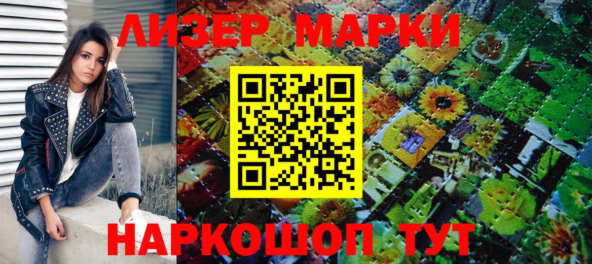 Марки N-bome 1500мкг Жуковский