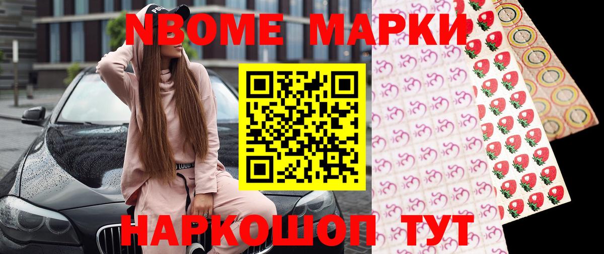Марки N-bome 1500мкг  Вход с VPN  Жуковский 